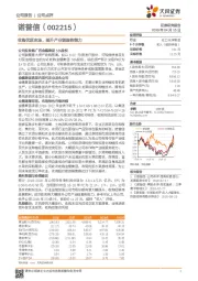 收购优质农场，提升产业链服务能力