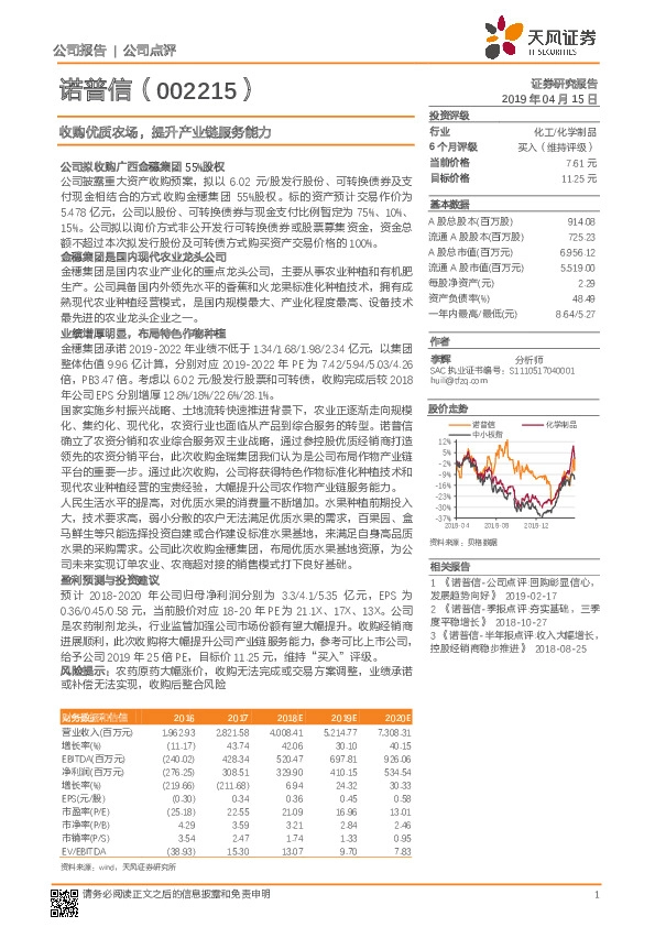 收购优质农场，提升产业链服务能力