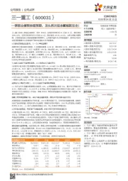 一季报业绩预告超预期，龙头再次迎来戴维斯双击！