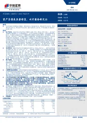 2018年报点评：资产负债表显著修复，攻守兼备新定位