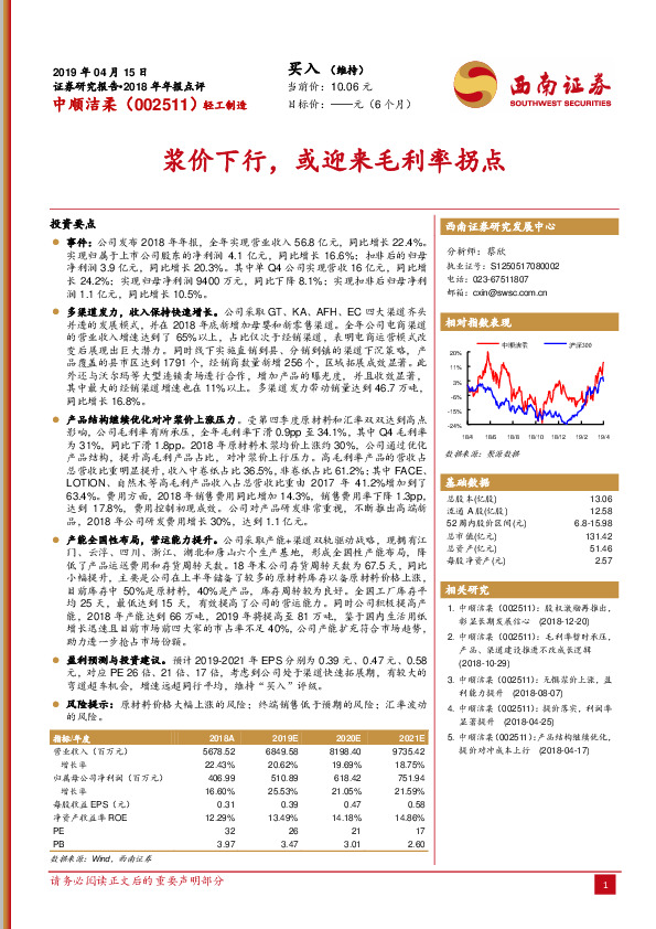 浆价下行，或迎来毛利率拐点