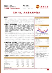 浆价下行，或迎来毛利率拐点