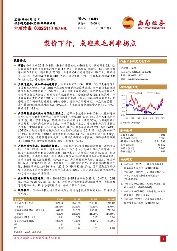 浆价下行，或迎来毛利率拐点