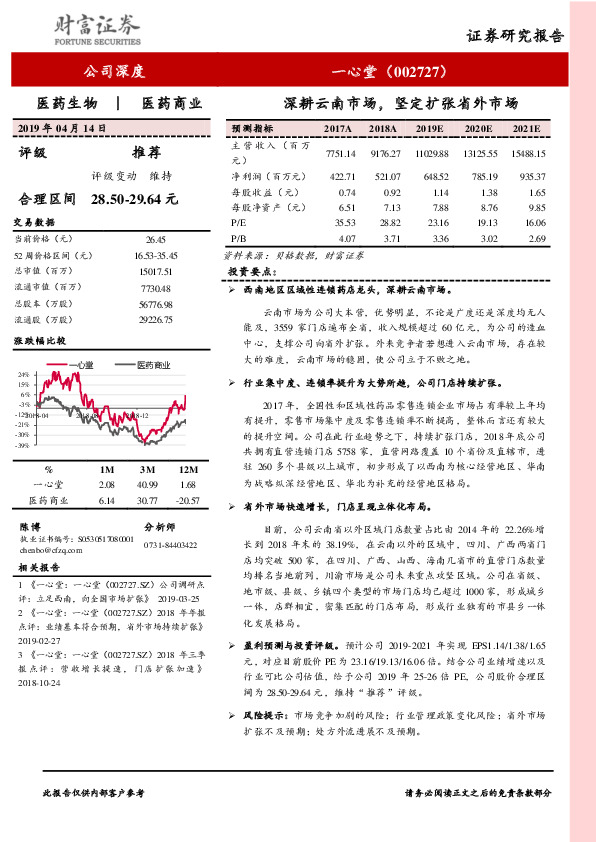 深耕云南市场，坚定扩张省外市场