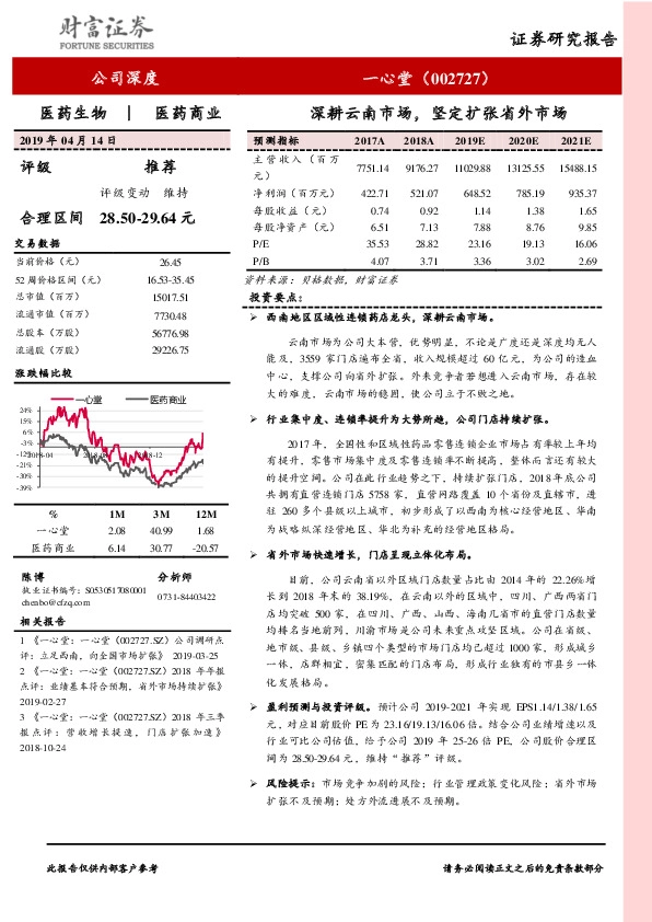 深耕云南市场，坚定扩张省外市场