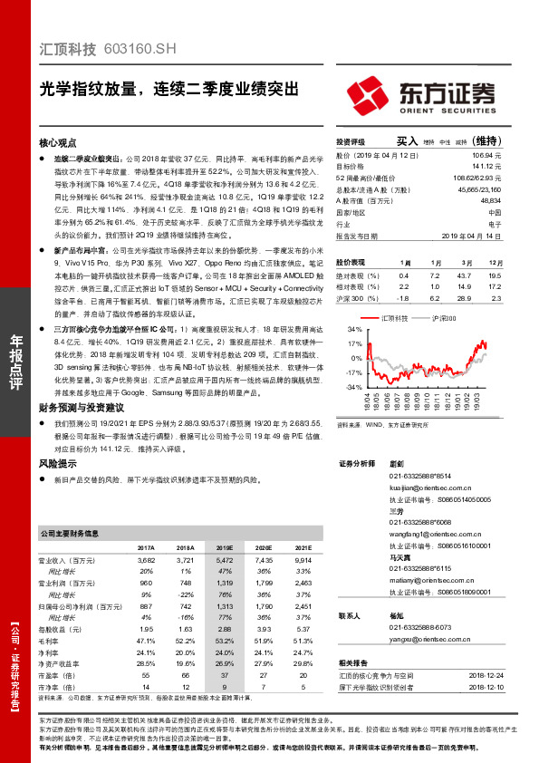 光学指纹放量，连续二季度业绩突出