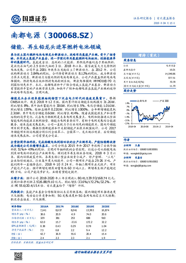 储能、再生铅龙头进军燃料电池领域