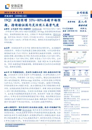 19Q1业绩预增55%~80%再超市场预期，持续验证国内灵活用工高景气度