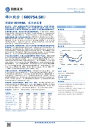 周期的REVPAR,成长的总量