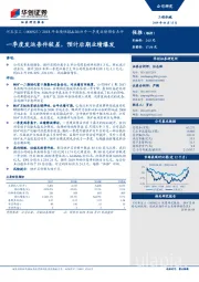 2018年业绩快报&2019年一季度业绩预告点评：一季度发运条件较差，预计后期业绩爆发