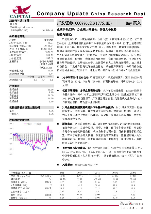业绩预告点评：1Q业绩大幅增长，估值具备优势