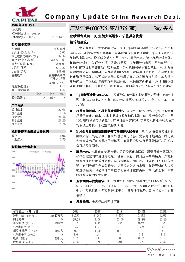 业绩预告点评：1Q业绩大幅增长，估值具备优势