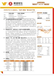 深度报告：汽车电子及5G业务发力，“组件→模块”模式成长可期