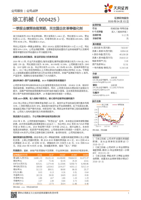 一季报业绩预告超预期，关注国企改革等催化剂