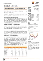 一季报业绩预告超预期，关注国企改革等催化剂