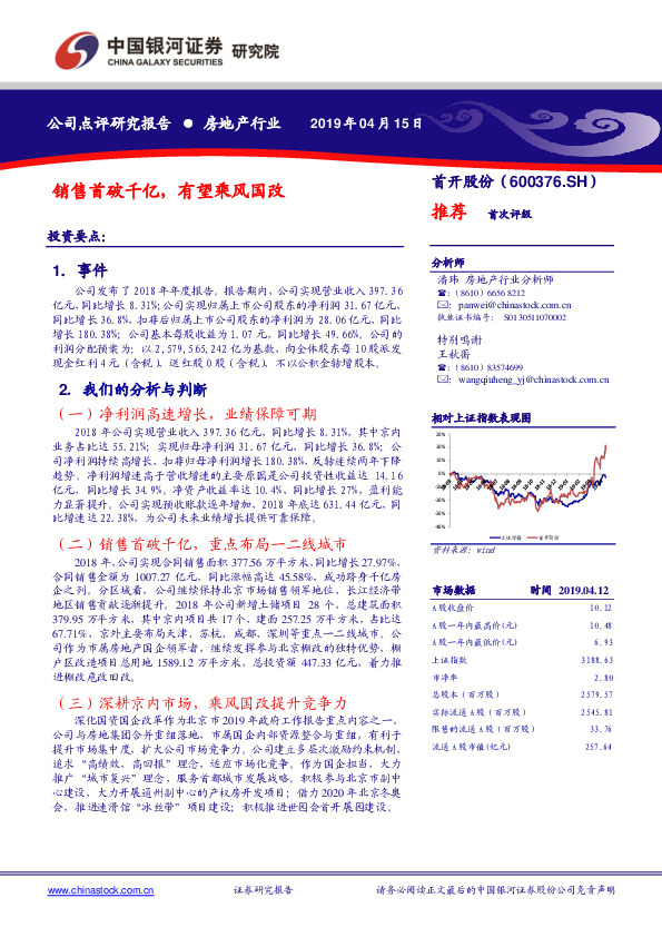 销售首破千亿，有望乘风国改