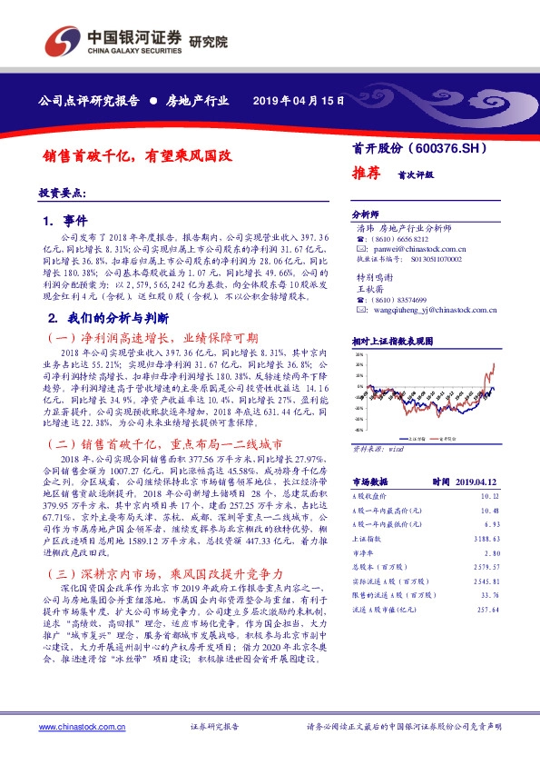 销售首破千亿，有望乘风国改