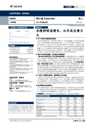 2018年年报点评:业绩持续高增长,公司成长潜力大