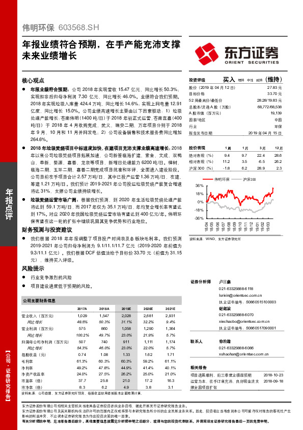 年报点评：年报业绩符合预期，在手产能充沛支撑未来业绩增长