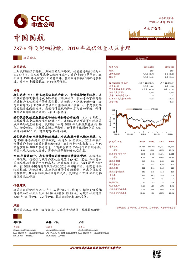 737-8停飞影响持续，2019年或仍注重收益管理