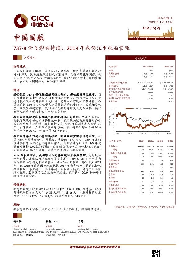 737-8停飞影响持续，2019年或仍注重收益管理