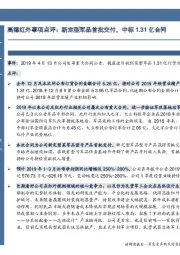 高德红外事项点评:新定型军品首批交付,中标1.31亿合同