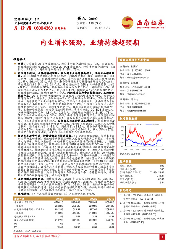 2018年报点评：内生增长强劲，业绩持续超预期