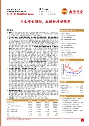 2018年报点评：内生增长强劲，业绩持续超预期