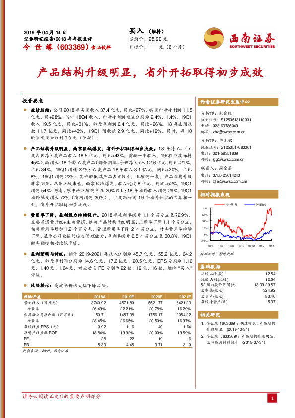 产品结构升级明显，省外开拓取得初步成效