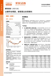 业绩符合预期、新能源业务高增长