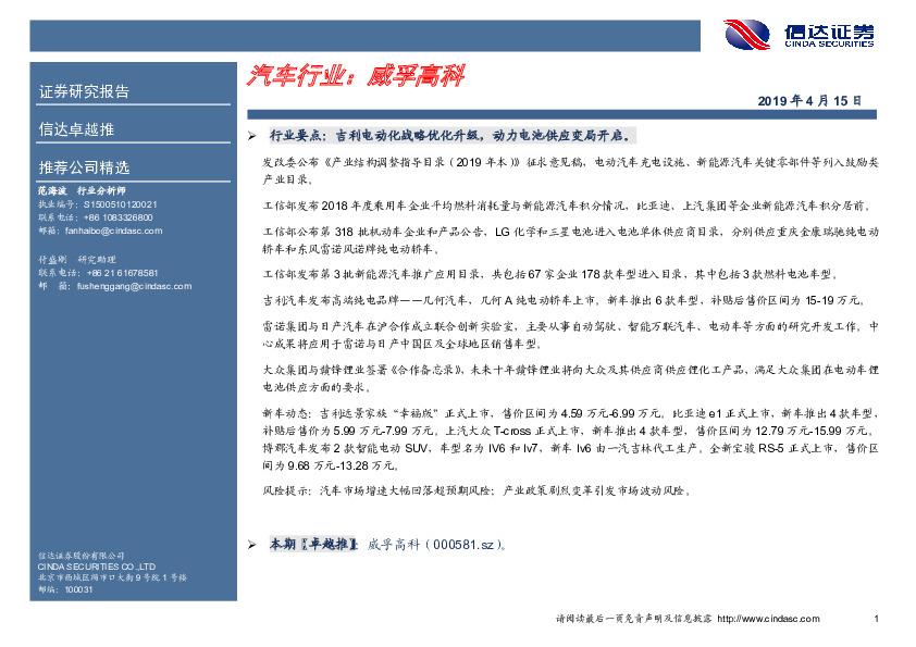 卓越推：威孚高科