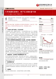 亿嘉和2018年报点评：订单规模快速增加，新产品业绩放量可期