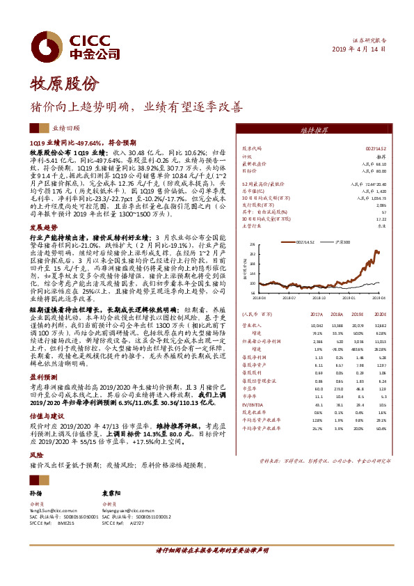 猪价向上趋势明确，业绩有望逐季改善