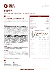 2019年利润有望恢复增长，应收账款有待改善
