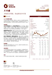 业绩符合预期，快速增长仍可期