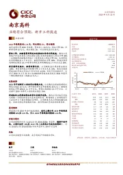 业绩符合预期，新开工料提速