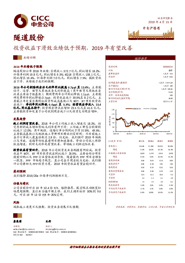 投资收益下滑致业绩低于预期，2019年有望改善