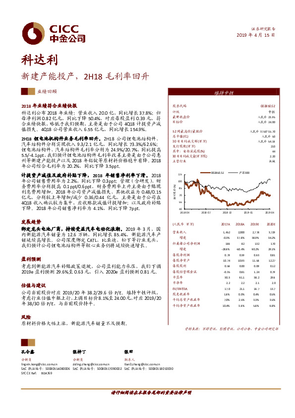 新建产能投产，2H18毛利率回升