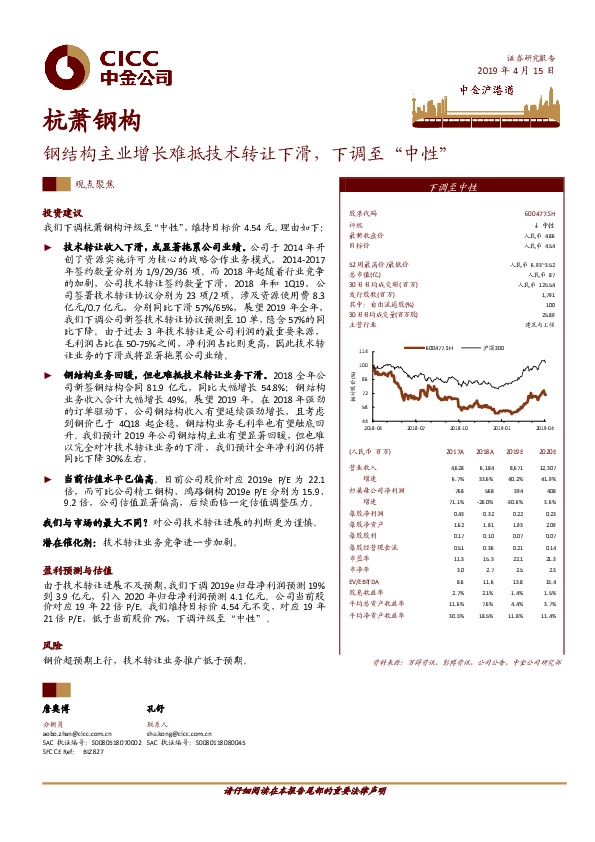 钢结构主业增长难抵技术转让下滑，下调至“中性”