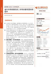 2018年报点评：省外市场拓展良好，市场份额有望持续提升