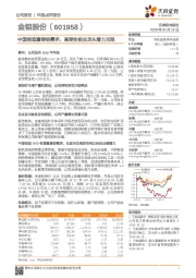 中国制造重铸钼需求,高弹性钼业龙头潜力无限