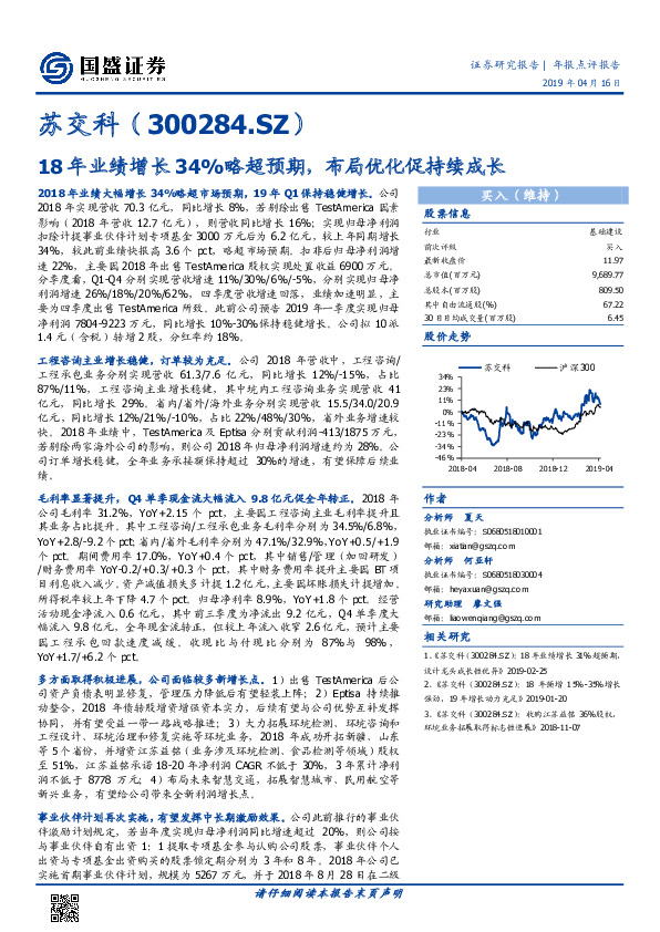 18年业绩增长34%略超预期，布局优化促持续成长