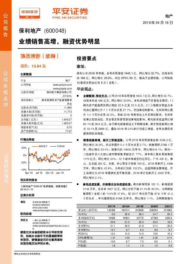 业绩销售高增，融资优势明显