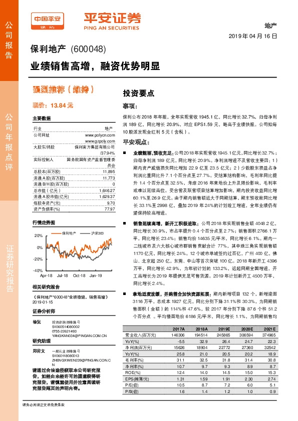 业绩销售高增，融资优势明显