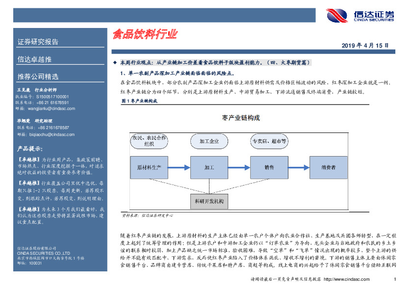 卓越推：中宠股份