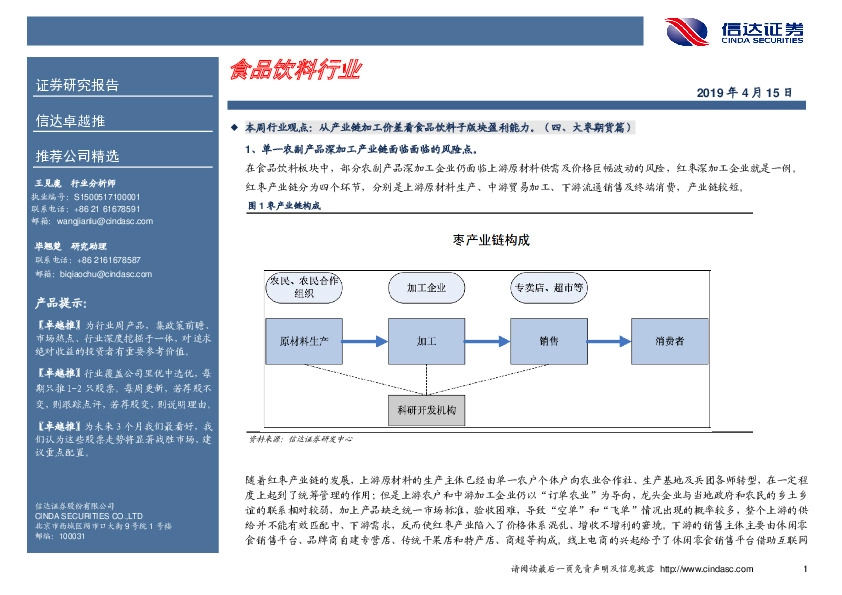 卓越推：中宠股份