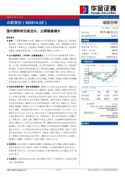 国内塑料软包装龙头，业绩稳健增长动态分析