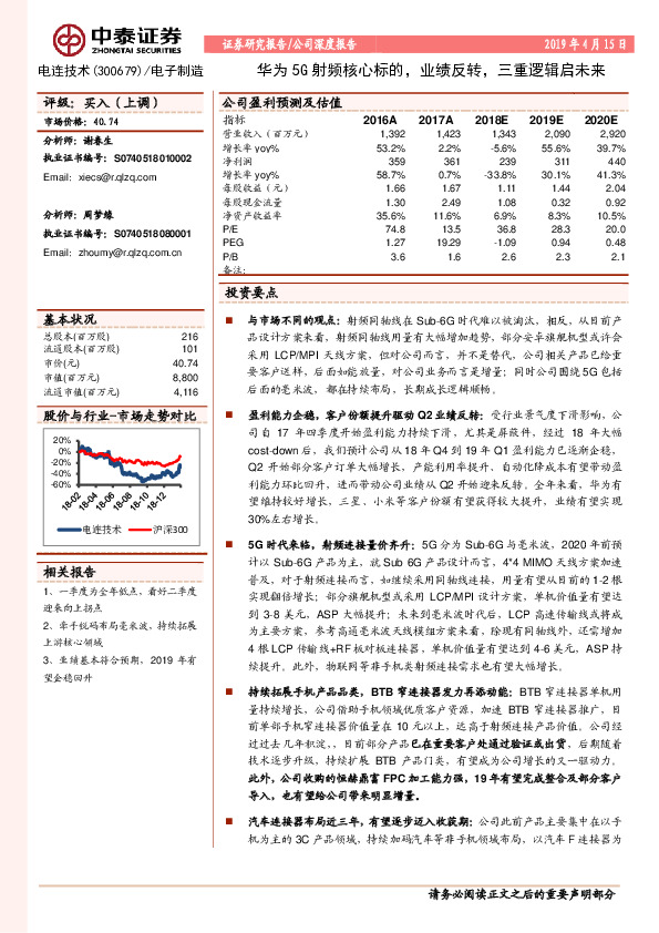 华为5G射频核心标的，业绩反转，三重逻辑启未来