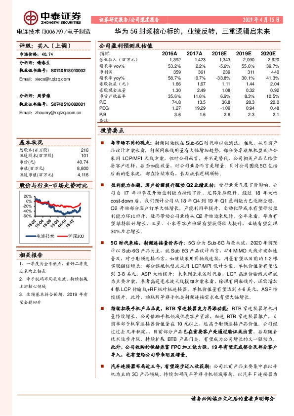 华为5G射频核心标的，业绩反转，三重逻辑启未来