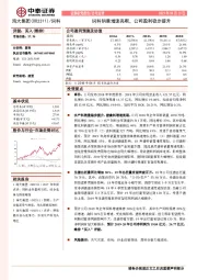 饲料销量增速亮眼，公司盈利稳步提升